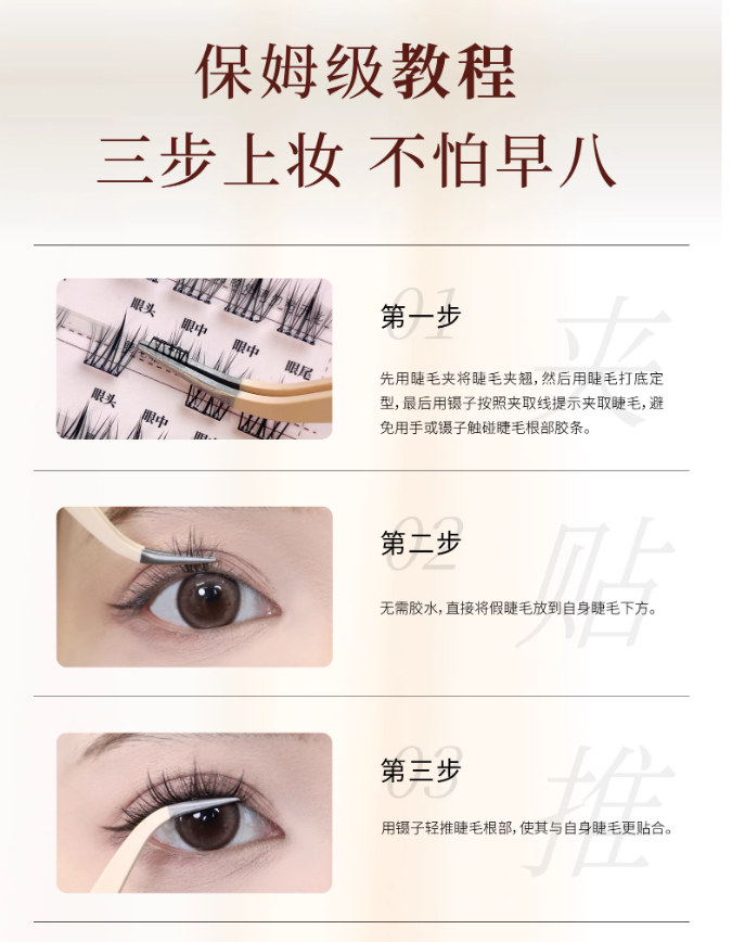 UIMO Glue-Free False Eyelashes 免胶水自粘分段式假睫毛