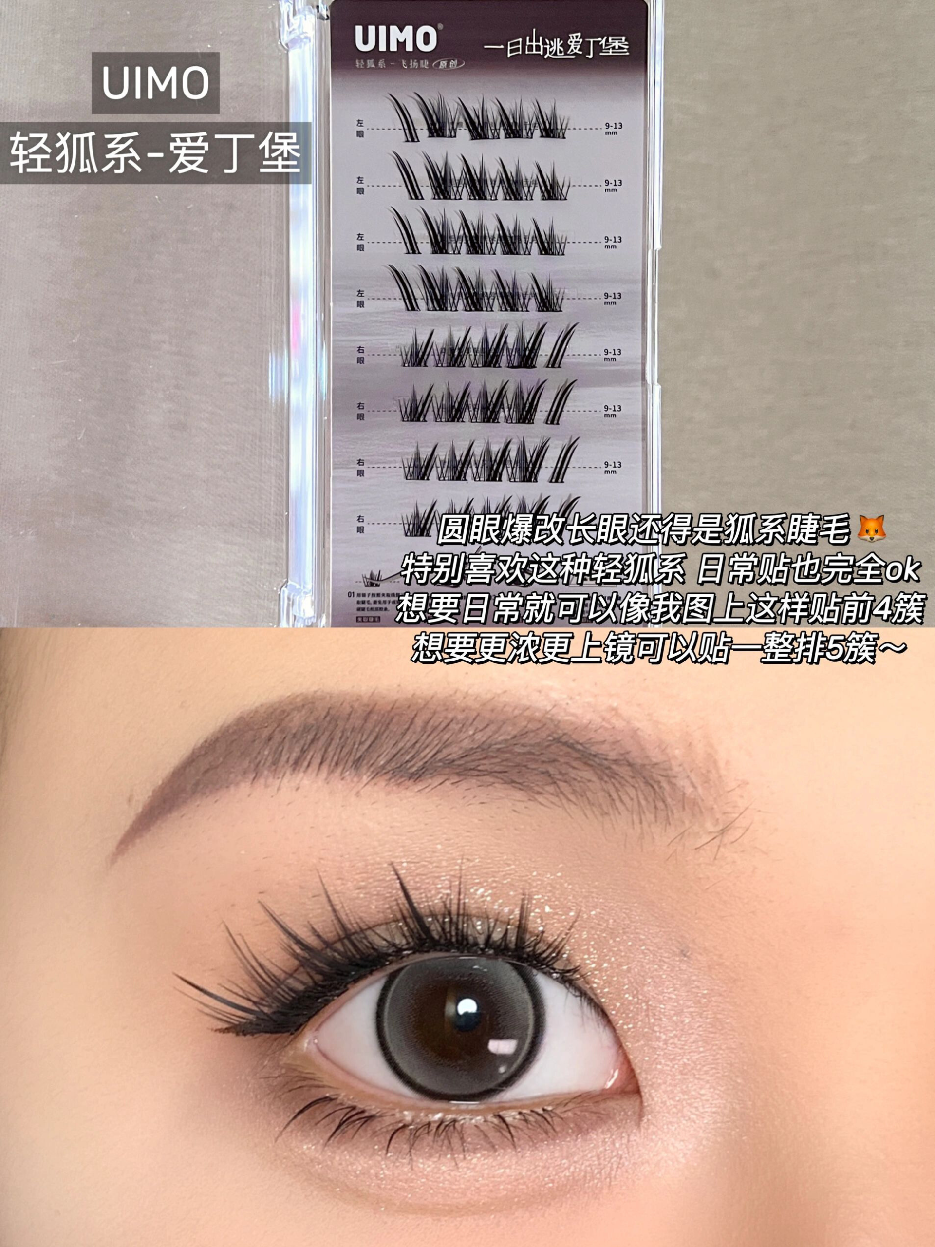 UIMO Glue-Free False Eyelashes 免胶水自粘分段式假睫毛