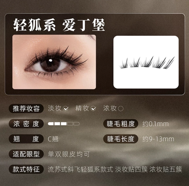 UIMO Glue-Free False Eyelashes 免胶水自粘分段式假睫毛