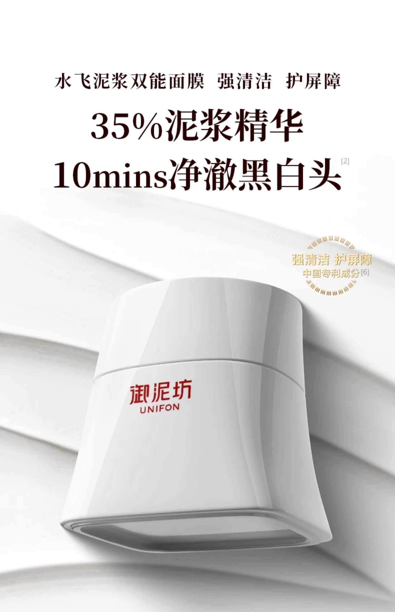 UNIFON Water-Sediment Mild Cleansing Mud Mask 85g 御泥坊水飞泥浆双能面膜