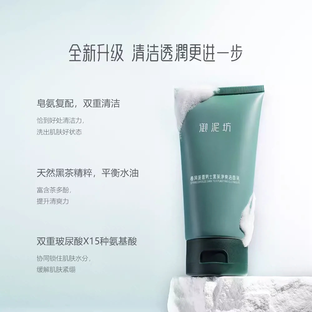 UNIFON Oil Control Dark Tea Cleanser 100ml 御泥坊控油黑茶洁面乳