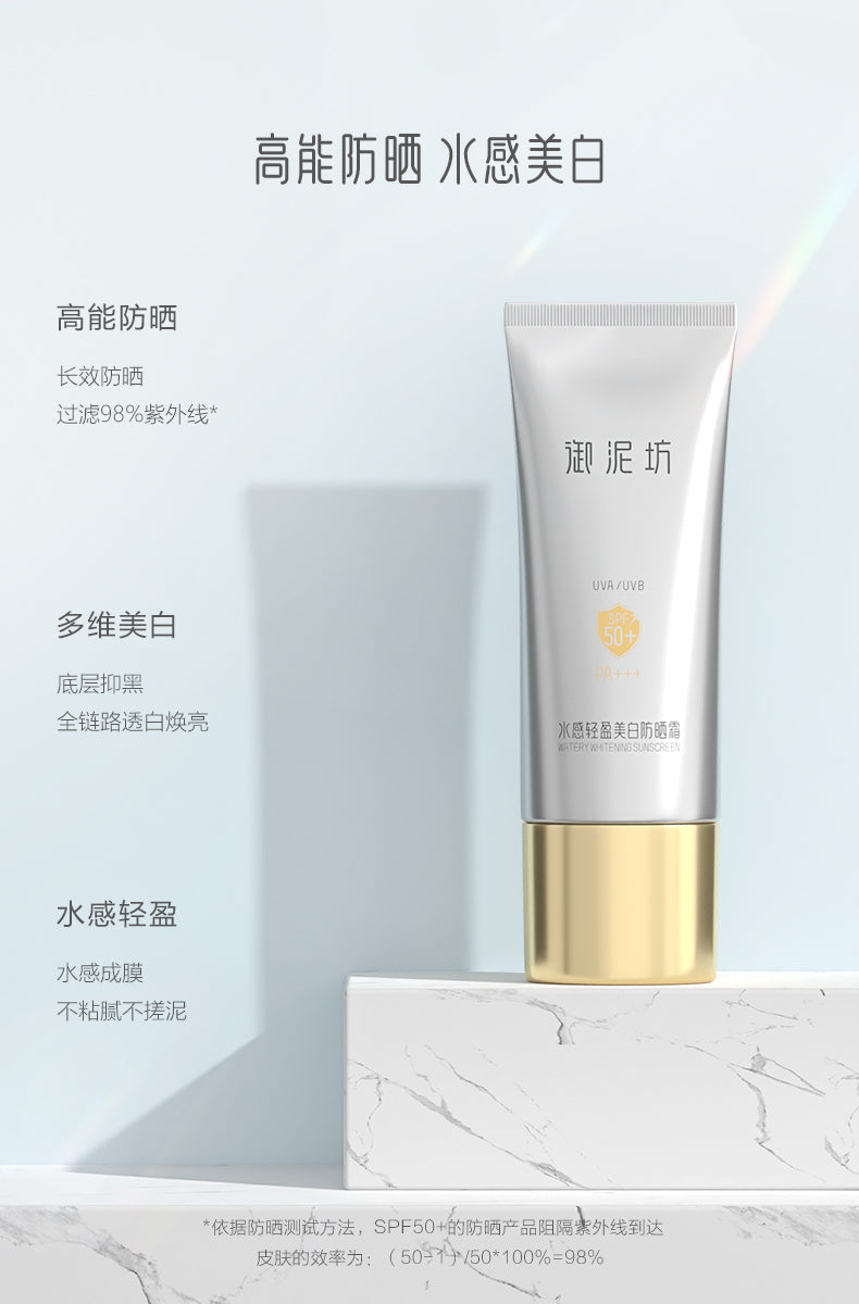 UNIFON Watery Whitening Sunscreen SPF50+ PA+++ 30ml 御泥坊水感轻盈美白防晒霜