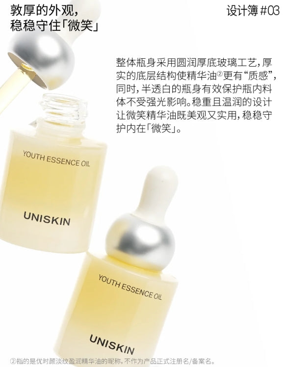 UNISKIN Anti-Aging Essence Oil 15ml 优时颜淡纹盈润精华油