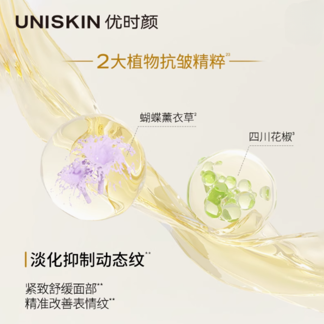 UNISKIN Anti-Aging Essence Oil 15ml 优时颜淡纹盈润精华油