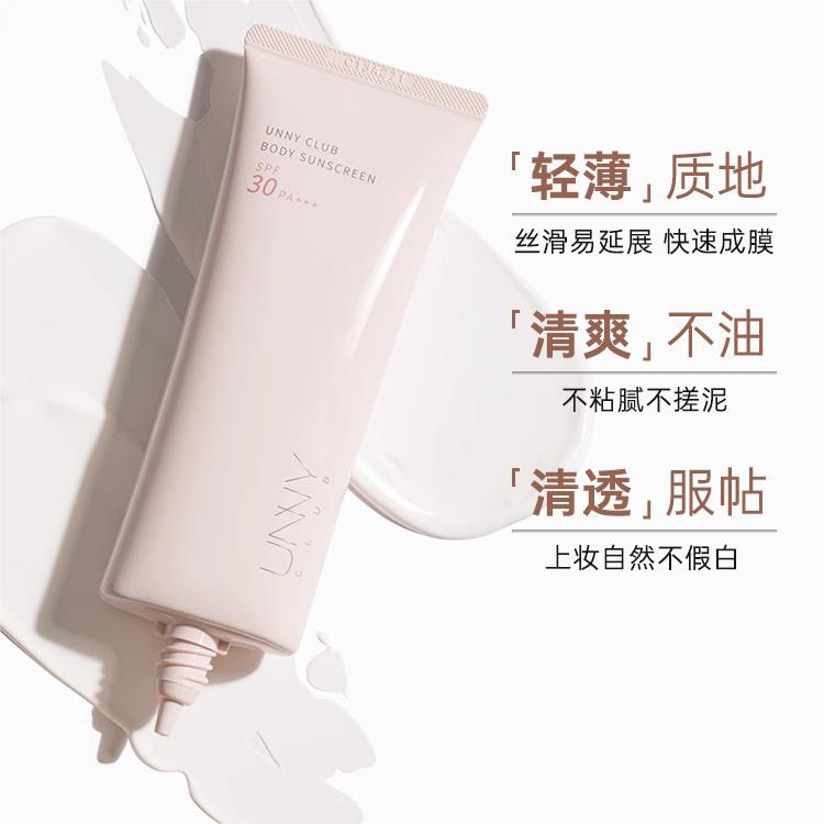 UNNY Body Sunscreen SPF30 PA+++ 80g 悠宜身体防晒乳