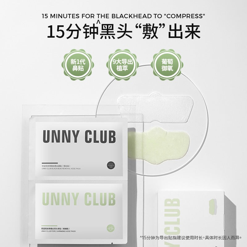 UNNY CLUB Mild Blackhead Removal Nose Pack 5SET 悠宜去黑头鼻贴导出液粉刺收缩毛孔草莓鼻清洁