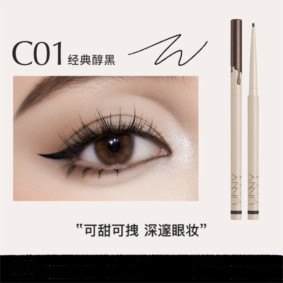 UNNY Chocolate Eyeliner Pencil 50mg 悠宜巧克力眼线胶笔