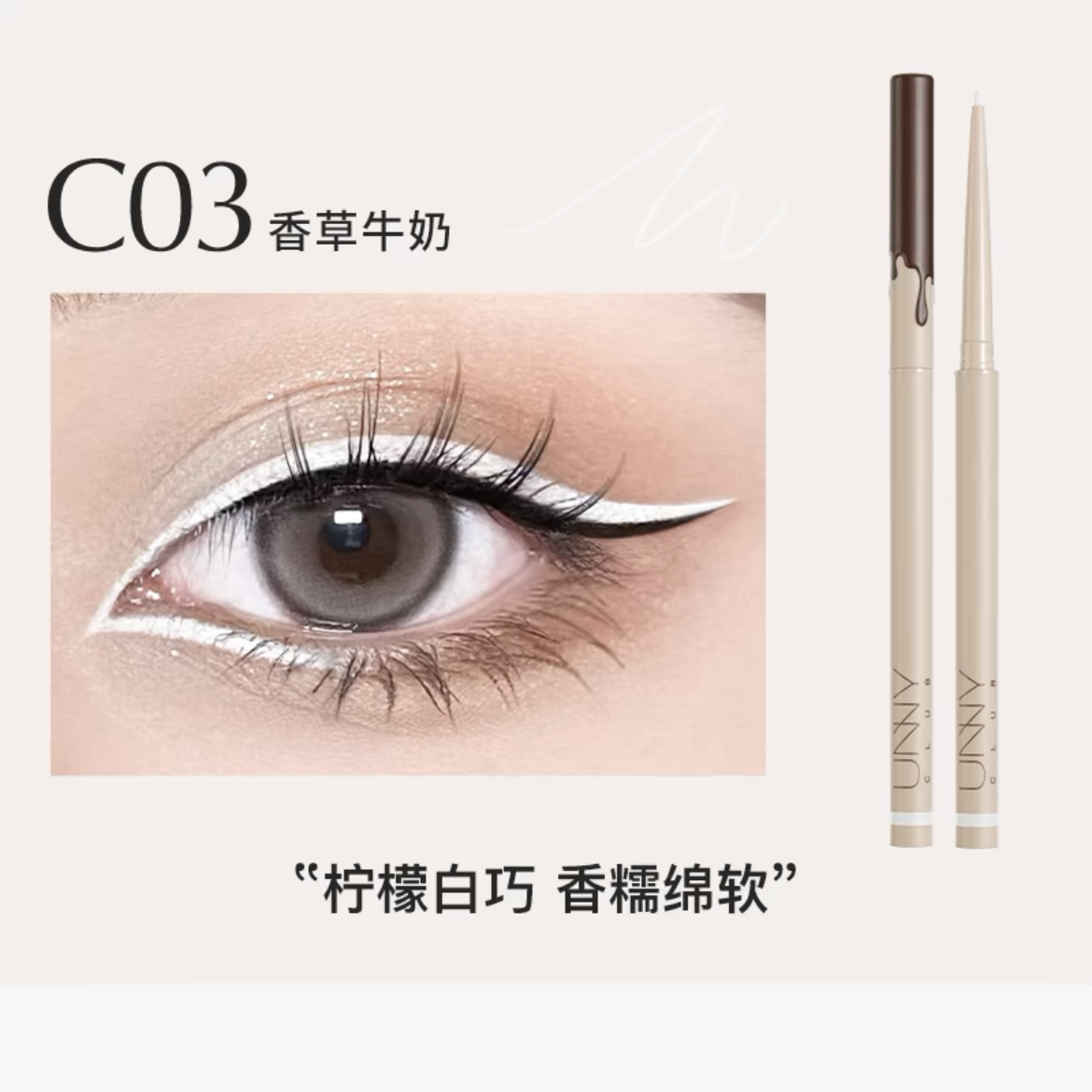 UNNY Chocolate Eyeliner Pencil 50mg 悠宜巧克力眼线胶笔