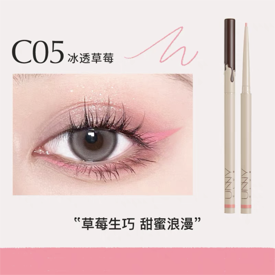 UNNY Chocolate Eyeliner Pencil 50mg 悠宜巧克力眼线胶笔