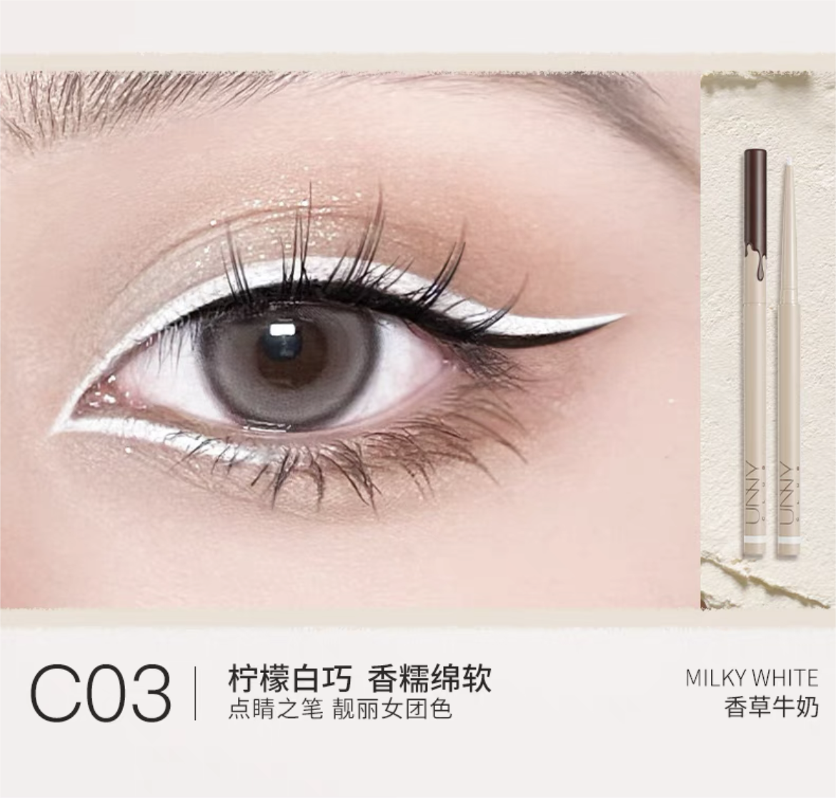 UNNY Chocolate Eyeliner Pencil 50mg 悠宜巧克力眼线胶笔