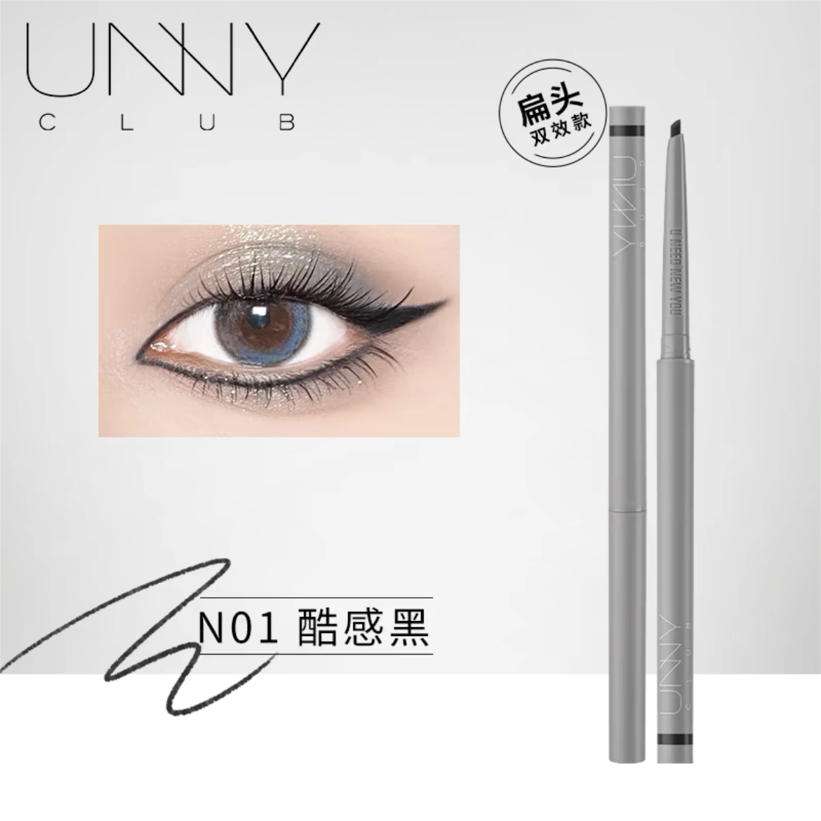 UNNY Micro Glitter Flat-Tip Eyeliner Pencil 0.06g 悠宜微闪扁头款眼线胶笔