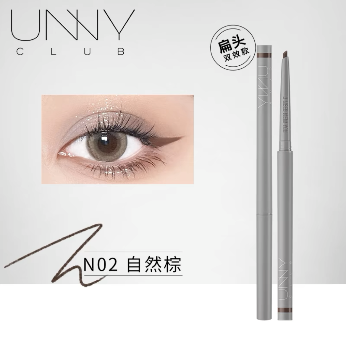 UNNY Micro Glitter Flat-Tip Eyeliner Pencil 0.06g 悠宜微闪扁头款眼线胶笔