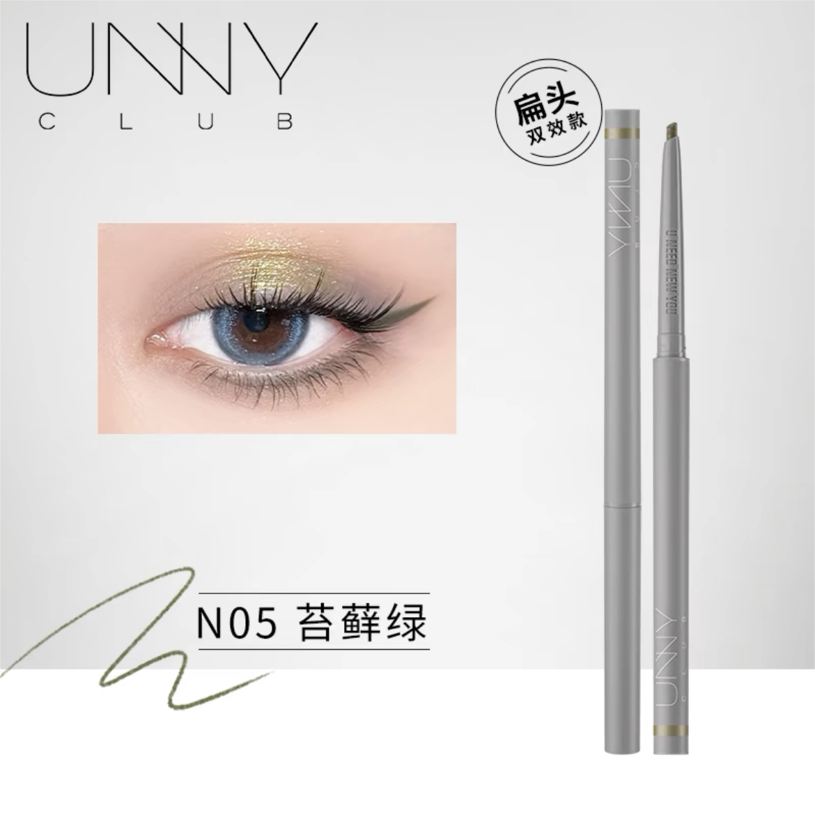 UNNY Micro Glitter Flat-Tip Eyeliner Pencil 0.06g 悠宜微闪扁头款眼线胶笔