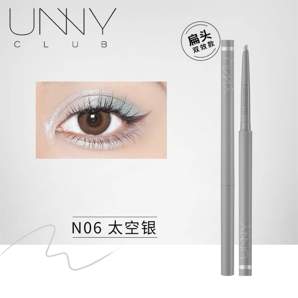 UNNY Micro Glitter Flat-Tip Eyeliner Pencil 0.06g 悠宜微闪扁头款眼线胶笔