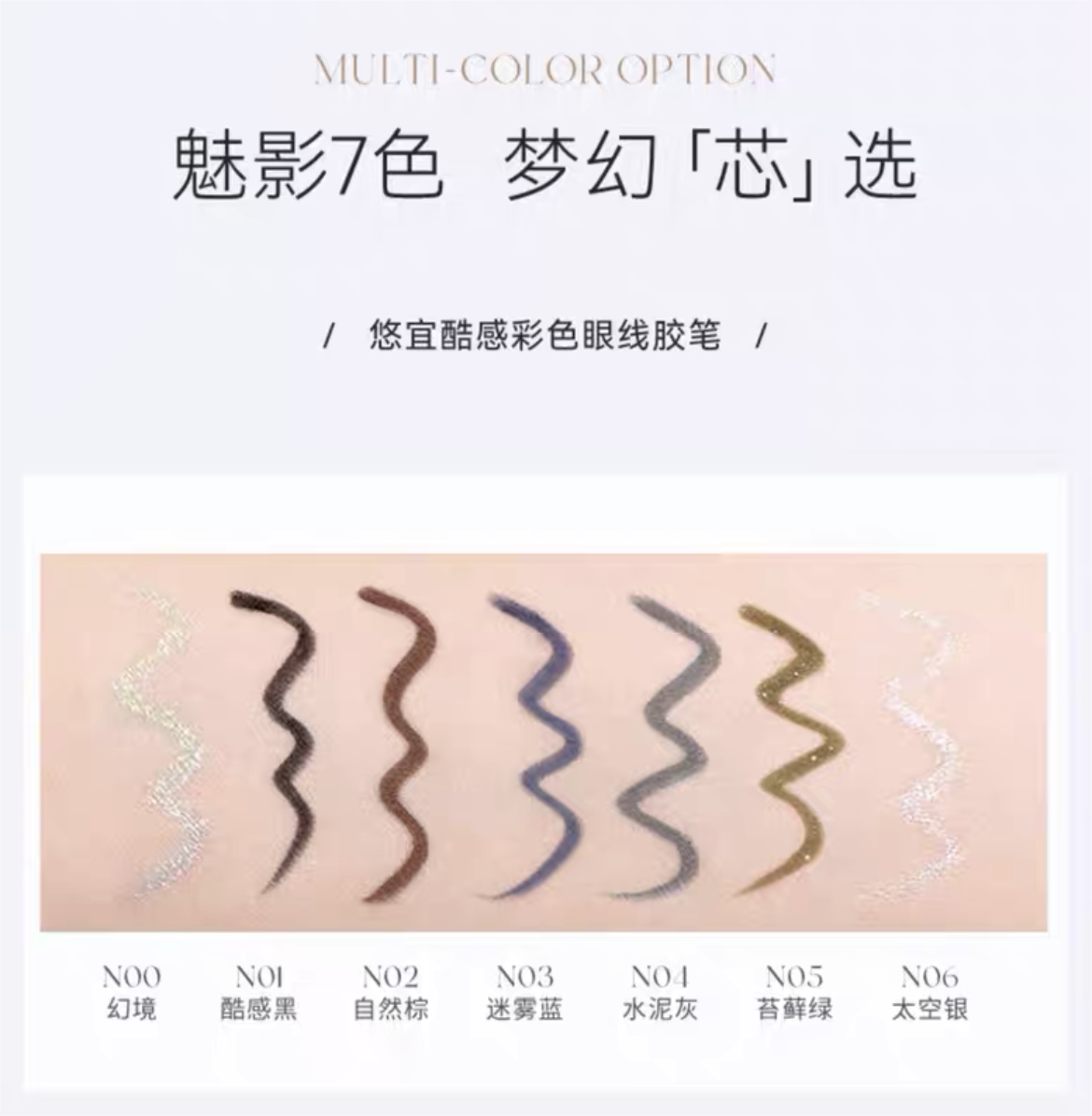 UNNY Micro Glitter Flat-Tip Eyeliner Pencil 0.06g 悠宜微闪扁头款眼线胶笔