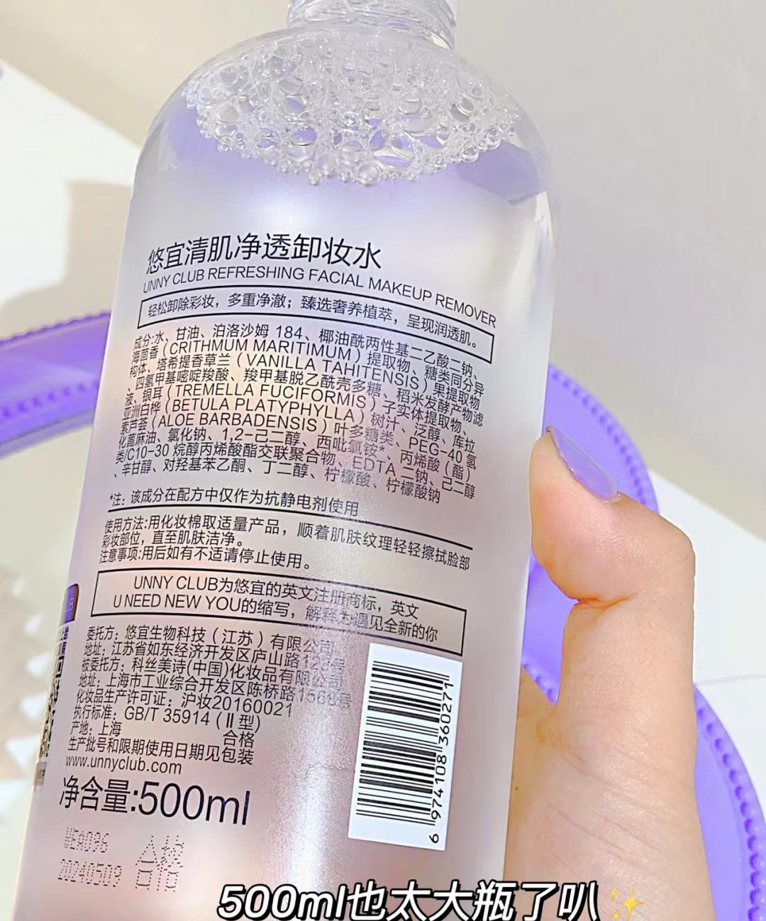 UNNY Mild Cleansing Water 500ml 悠宜清肌净肤卸妆水眼唇脸三合一