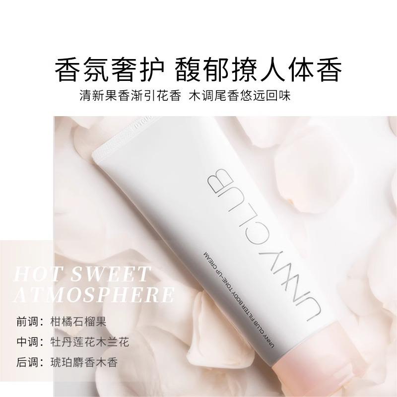 UNNY Natural Brightening Filter Body Tone-up Cream 100ml 悠宜自然提亮滤镜身体素颜霜