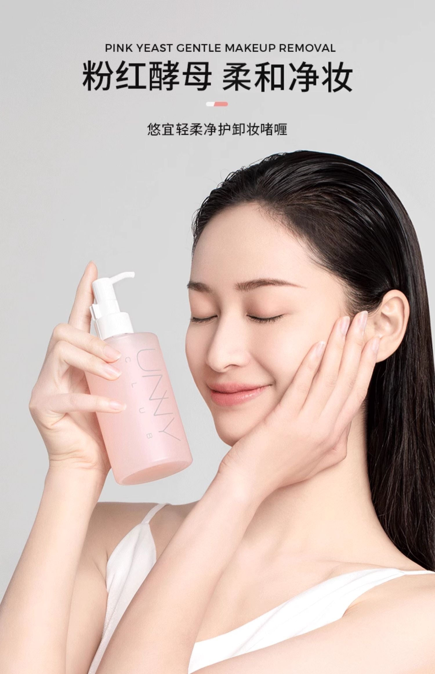 UNNY Pink Yeast Makeup Cleansing Gel 250ml 悠宜粉红酵母卸妆啫喱