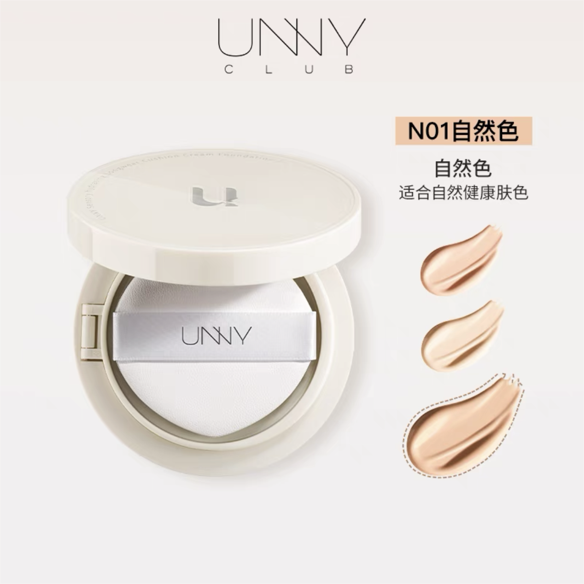 UNNY Sensory Light Moisture Long-Wear Cushion Foundation 12g 悠宜感官轻润持妆气垫粉底霜