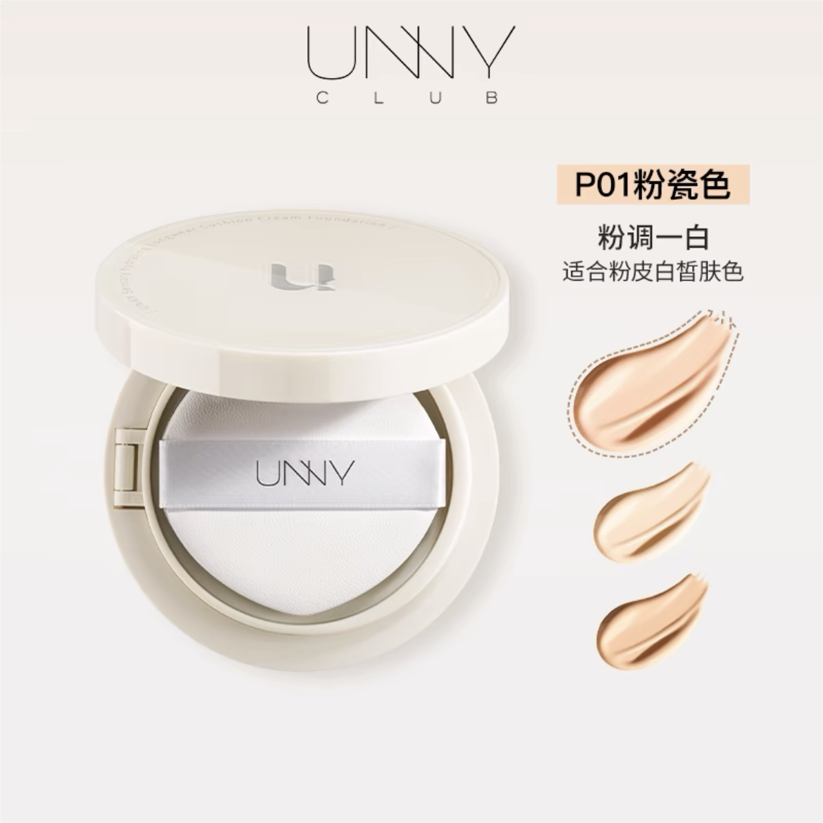 UNNY Sensory Light Moisture Long-Wear Cushion Foundation 12g 悠宜感官轻润持妆气垫粉底霜