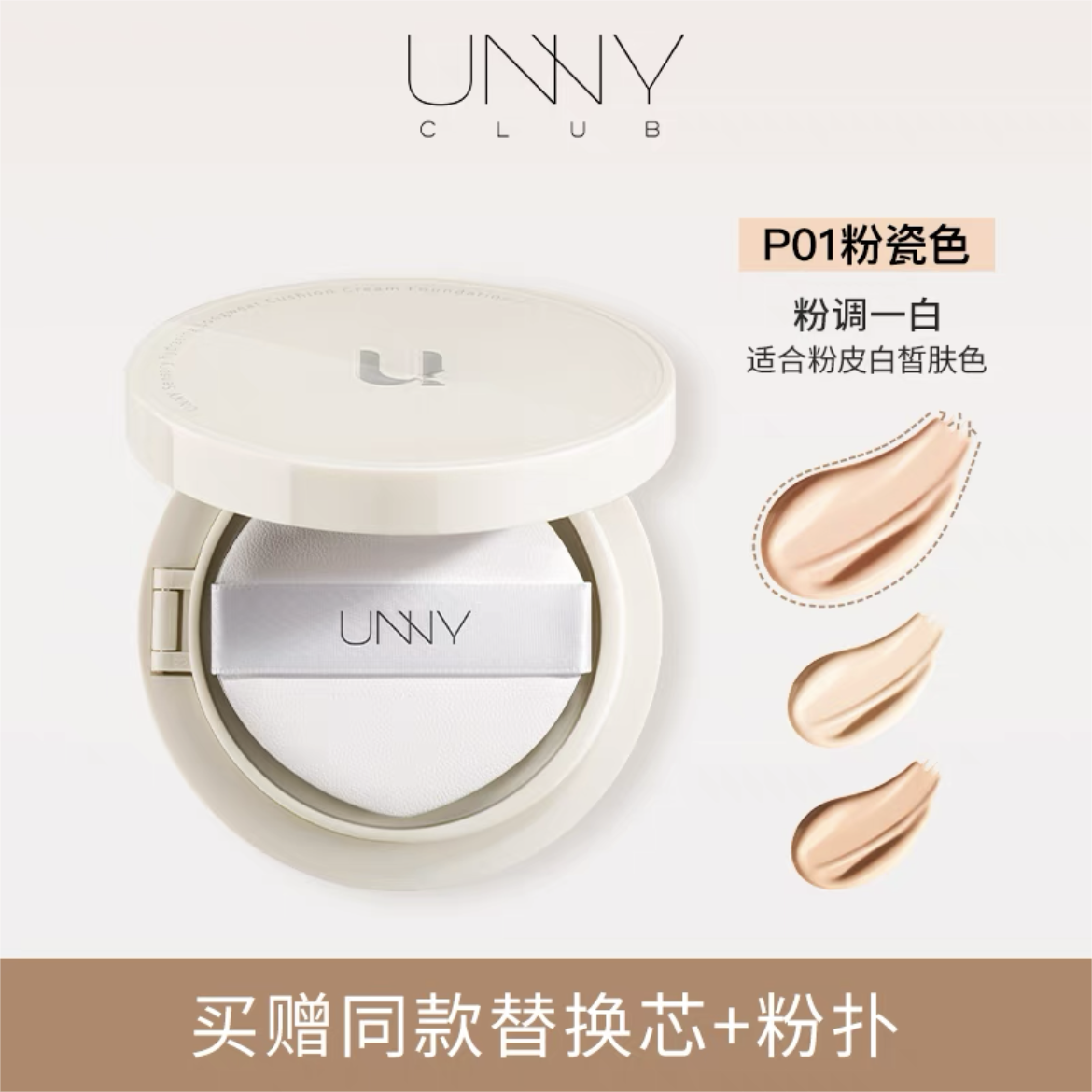 UNNY Sensory Light Moisture Long-Wear Cushion Foundation 12g 悠宜感官轻润持妆气垫粉底霜