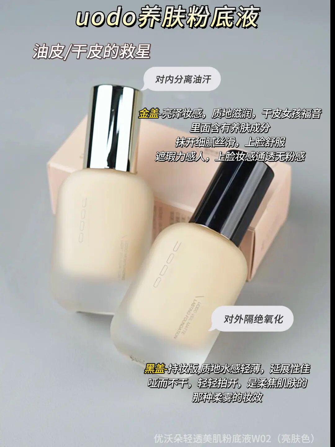 Tiktok/Douyin Hot UODO Moisturizing Light Matte Long-Lasting Foundation 30ml 【Tiktok抖音爆款】优沃朵水润微光控油持久粉底液