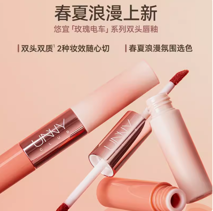 Unny Rose Tram Collection Duo Mirror Lip Gloss 1.8g+1.8g 悠宜玫瑰电车系列双头镜面水光唇釉