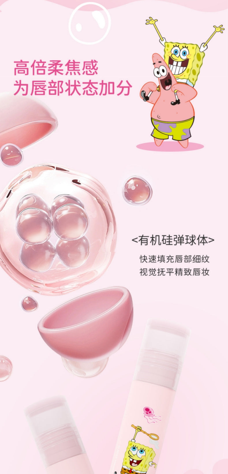 VEECCI X SpongeBob SquarePants Creamy Soft Lip Gloss 2.3g 唯资海绵宝宝奶绒轻柔唇釉