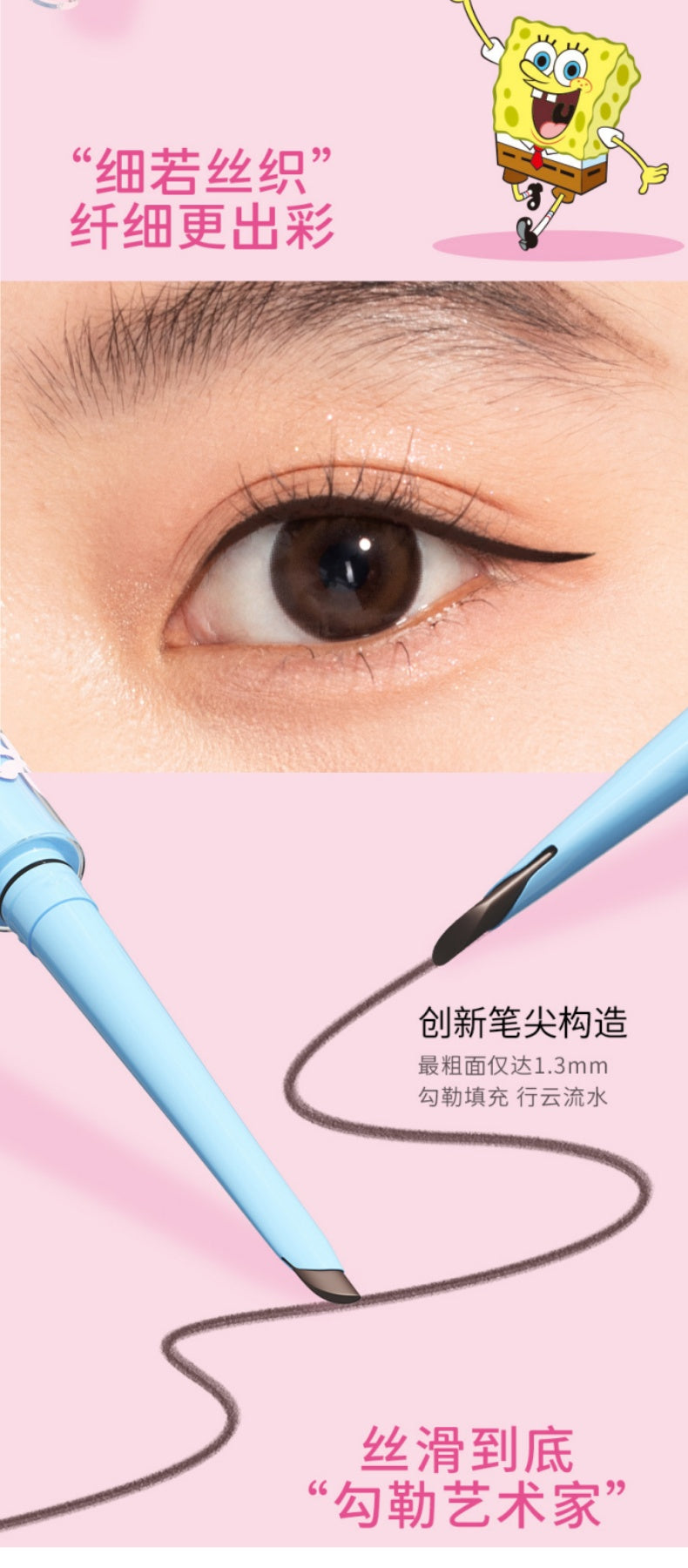 VEECCI X SpongeBob SquarePants Scimitar Eyeliner Gel Pen 0.05g 唯资x海绵宝宝弯刀眼线胶笔