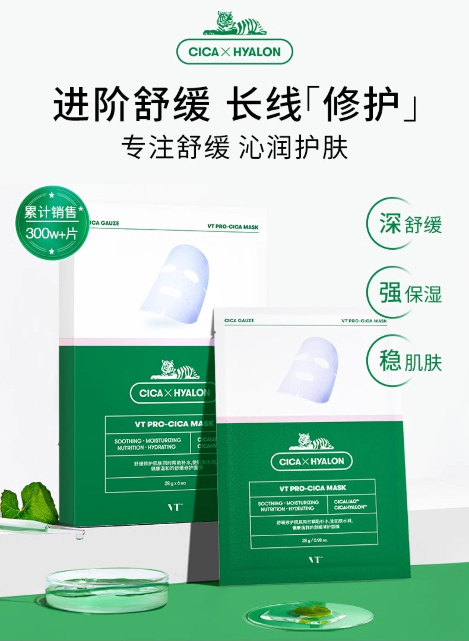 VT PRO-CICA Mask 28ml*6pcs 薇缔二代老虎积雪草舒缓面膜