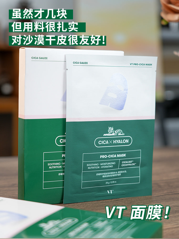 VT PRO-CICA Mask 28ml*6pcs 薇缔二代老虎积雪草舒缓面膜