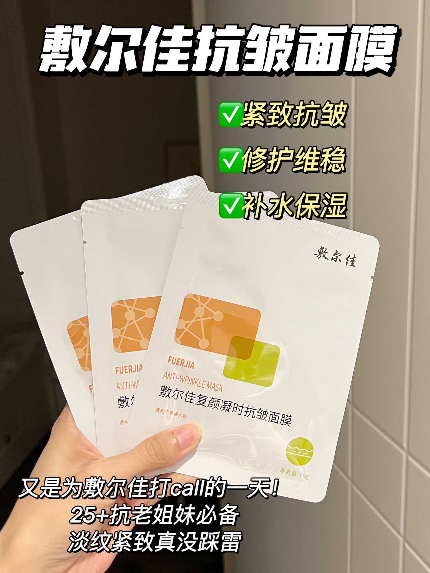 Voolga Anti Wrinkle Facial Mask 26g*5 敷尔佳复颜凝时抗皱修护贴