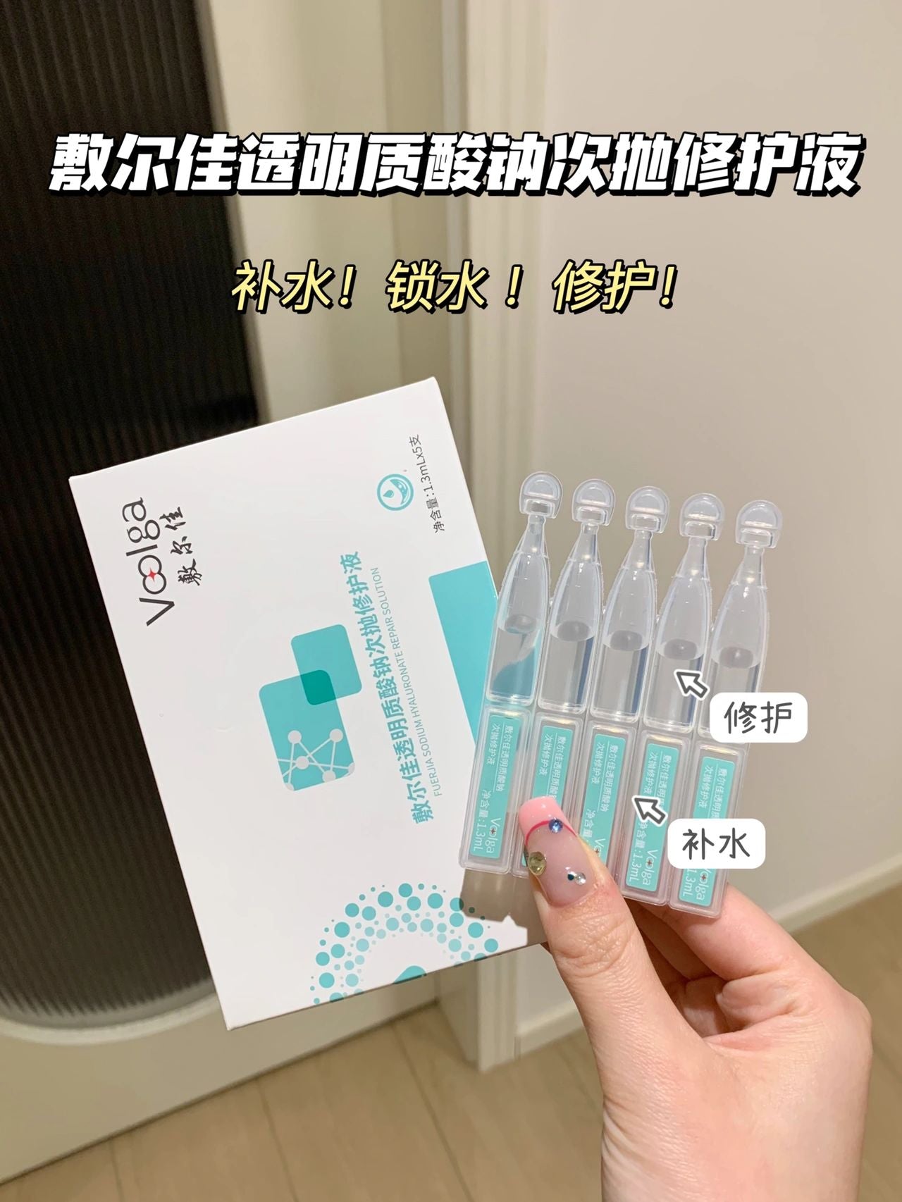 Voolga Sodium Hyaluronate Repair Solution Serum 1.3ml*30 敷尔佳透明质酸钠次抛修护液