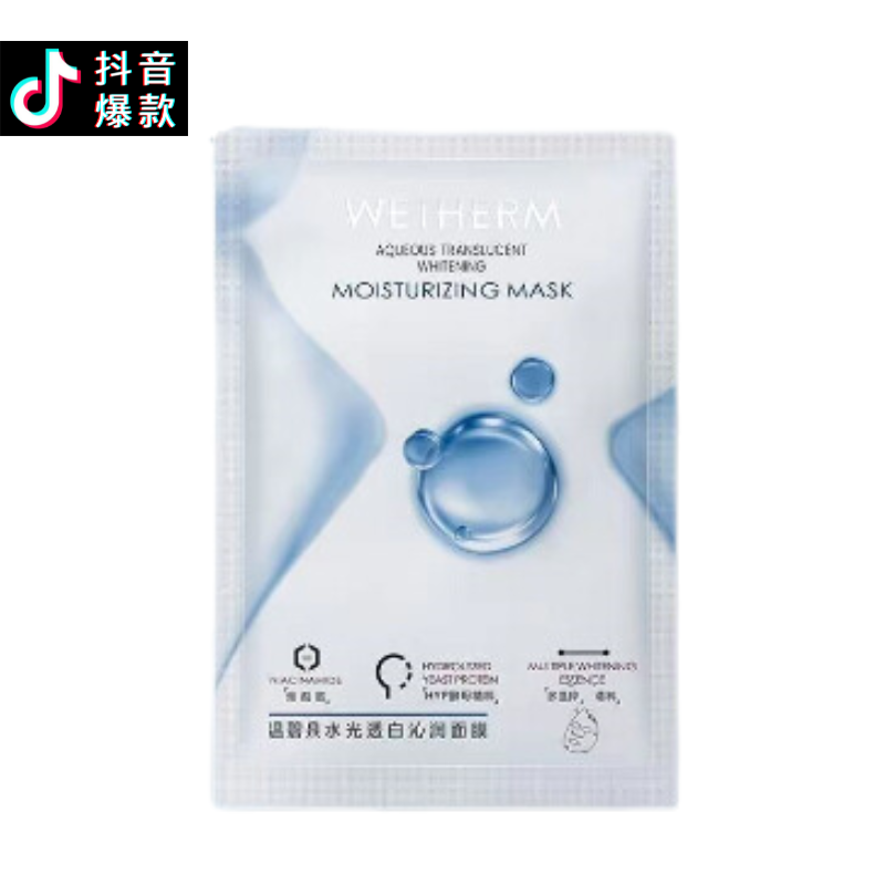 Tiktok/Douyin Hot WETHERM Facial Mask 5Pcs/Box【Tiktok抖音爆款】温碧泉补水保湿面膜