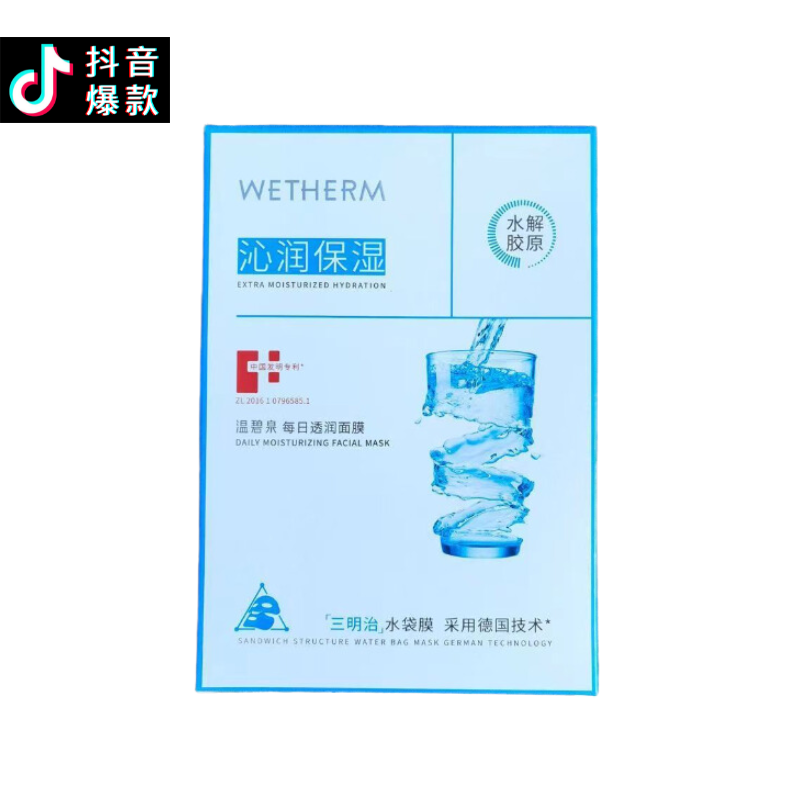 Tiktok/Douyin Hot WETHERM Facial Mask 5Pcs/Box【Tiktok抖音爆款】温碧泉补水保湿面膜