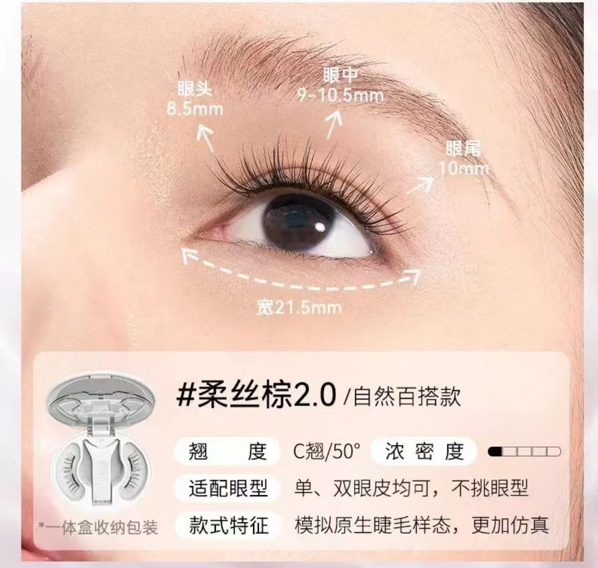 WOSADO Natural Series 2.0 Magnetic False Eyelashes All-in-One Box 悦瞳自然款系列2.0一体盒版磁吸假睫毛