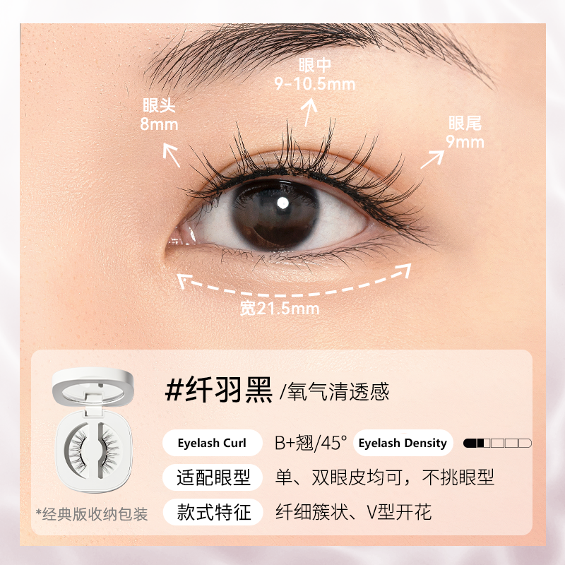 WOSADO Natural Series Magnetic False Eyelashes 悦瞳自然款系列磁吸假睫毛