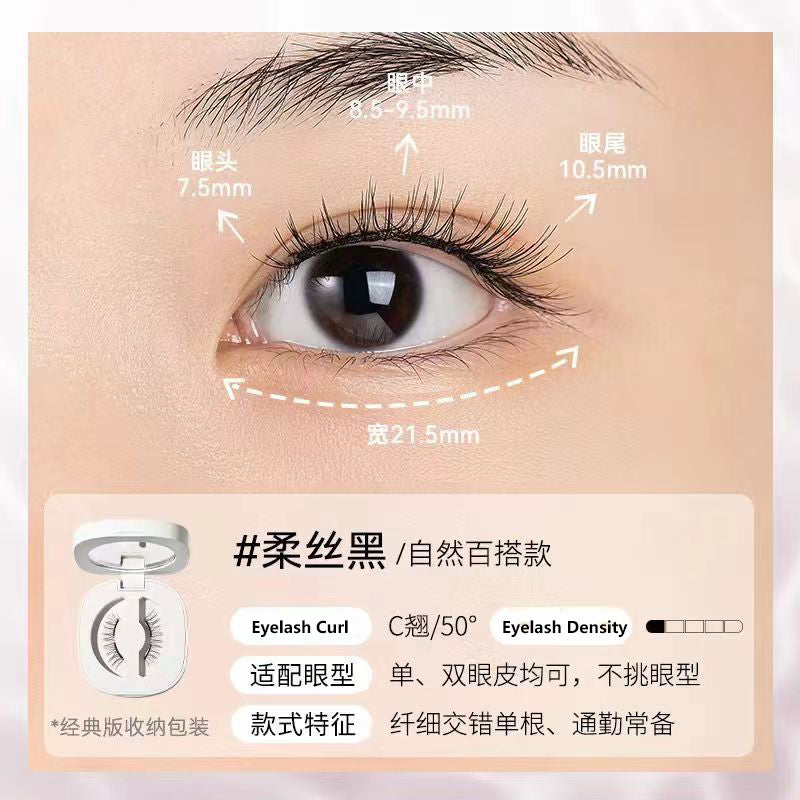 WOSADO Natural Series Magnetic False Eyelashes 悦瞳自然款系列磁吸假睫毛