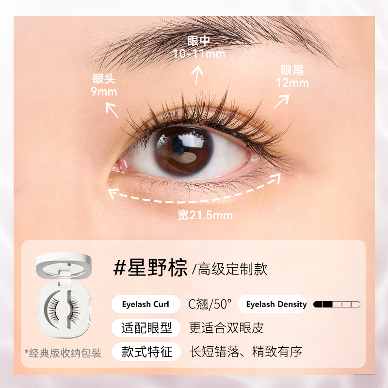 WOSADO Natural Series Magnetic False Eyelashes 悦瞳自然款系列磁吸假睫毛