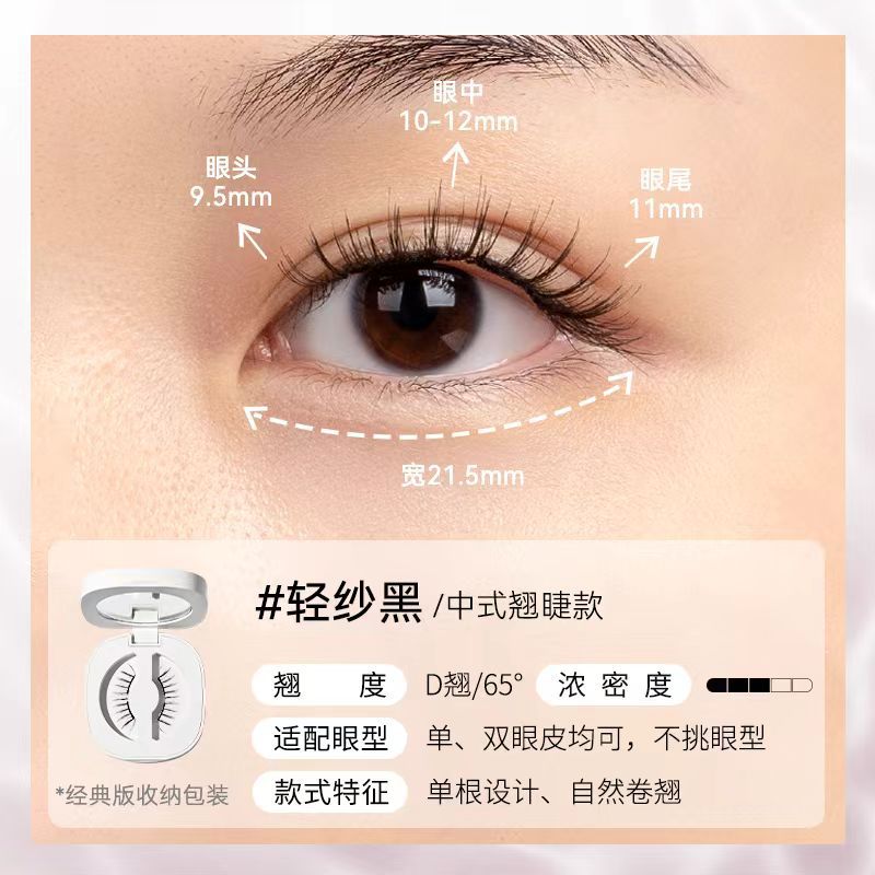 WOSADO Refined Makeup Style Magnetic False Eyelashes 悦瞳精妆款磁吸假睫毛