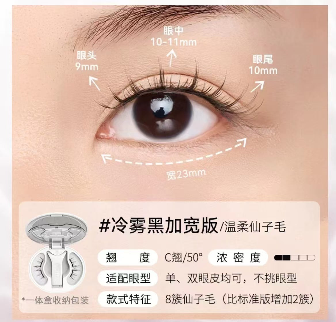 WOSADO Wide-Style 2.0 Magnetic False Eyelashes All-in-One Box 悦瞳加宽款2.0一体盒版磁吸假睫毛