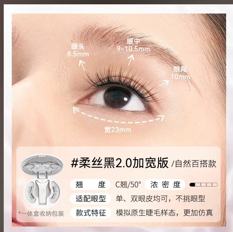 WOSADO Wide-Style 2.0 Magnetic False Eyelashes All-in-One Box 悦瞳加宽款2.0一体盒版磁吸假睫毛