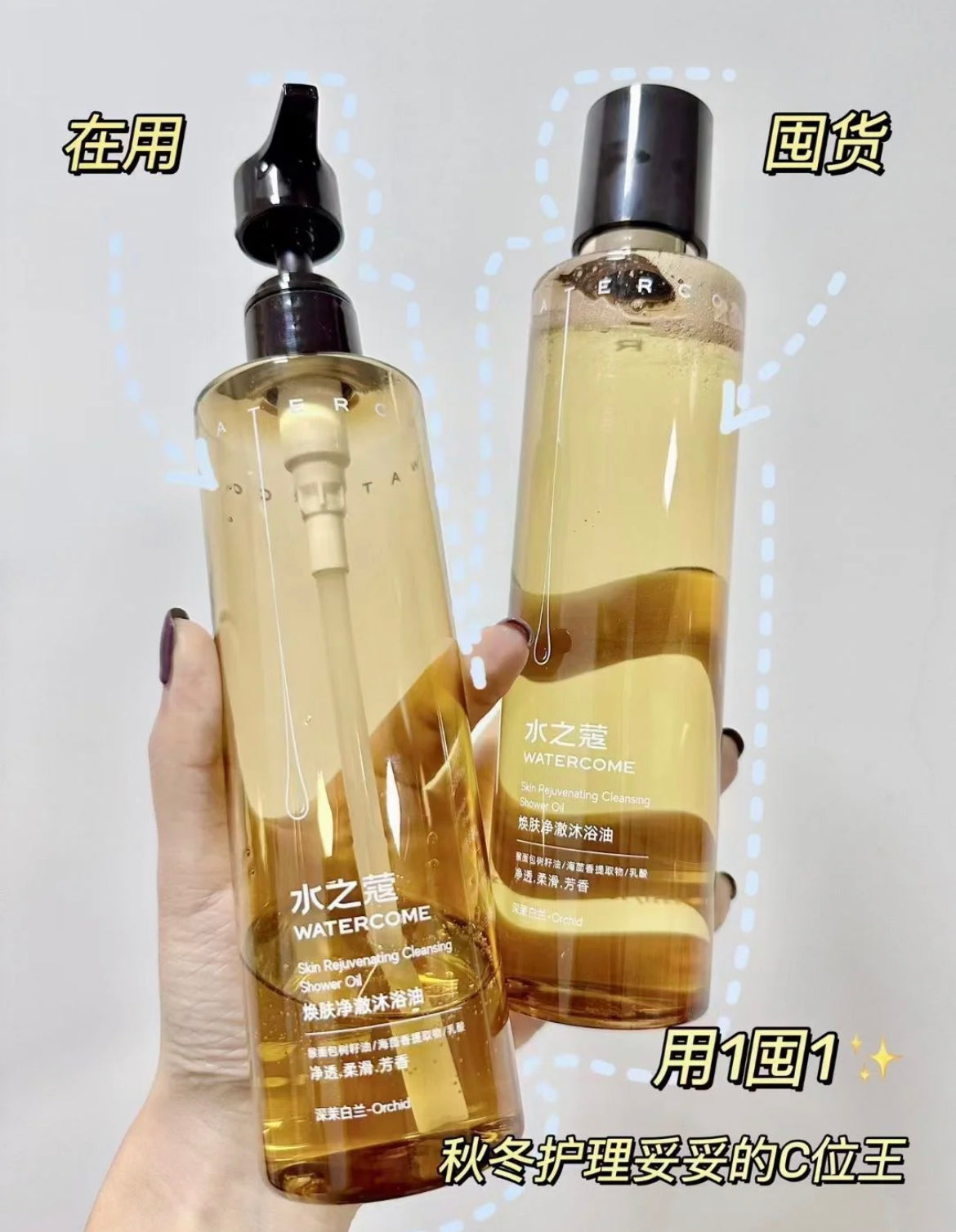 Watercome Clarifying Bath Oil 水之蔻焕肤净澈沐浴油 300ml