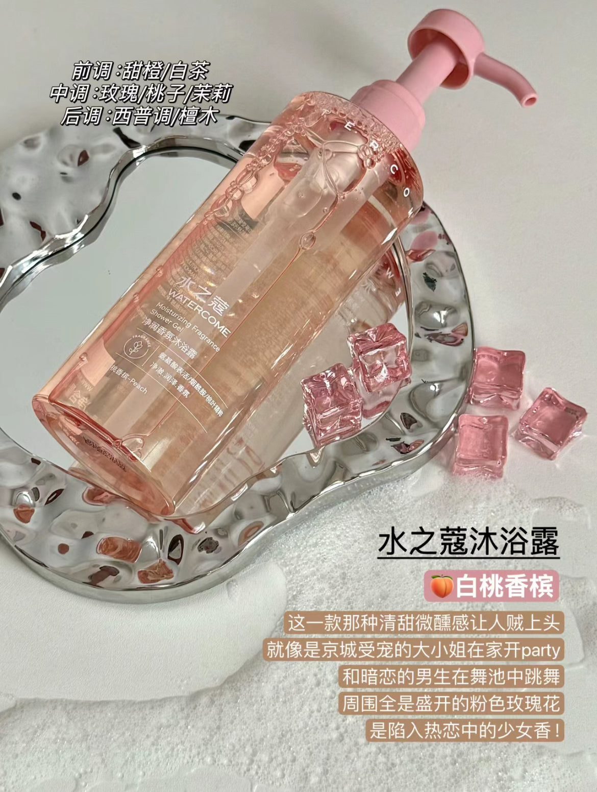 Watercome Moisturizing Fragrance Shower Gel 400ml 水之蔻净润香氛沐浴露