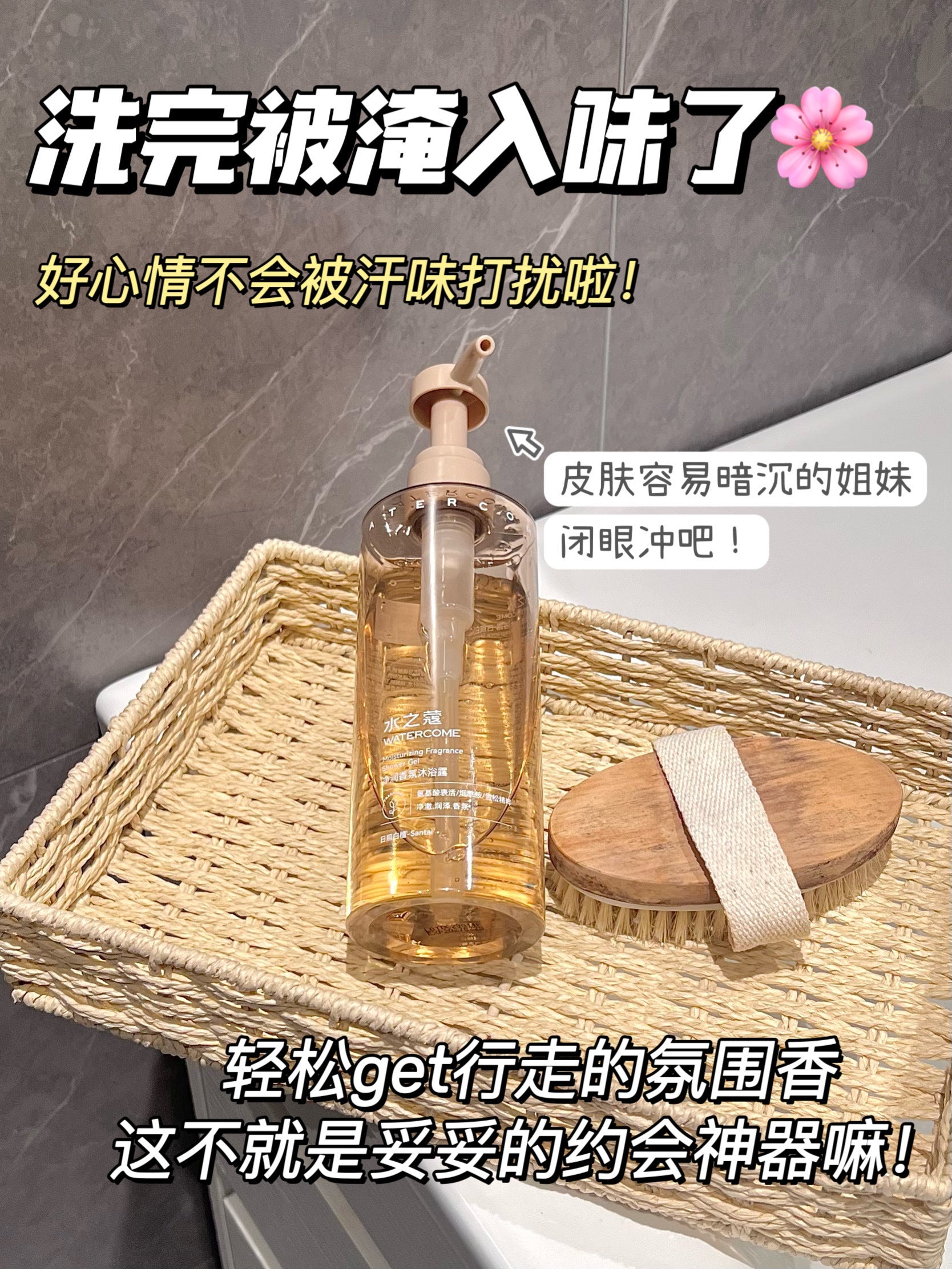 Watercome Moisturizing Fragrance Shower Gel 400ml 水之蔻净润香氛沐浴露