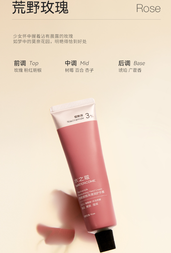 Watercome Moisturizing Perfumed Hand Cream Set 1 Box 水之蔻焕润香氛护手霜礼盒