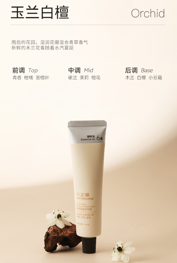 Watercome Moisturizing Perfumed Hand Cream Set 1 Box 水之蔻焕润香氛护手霜礼盒