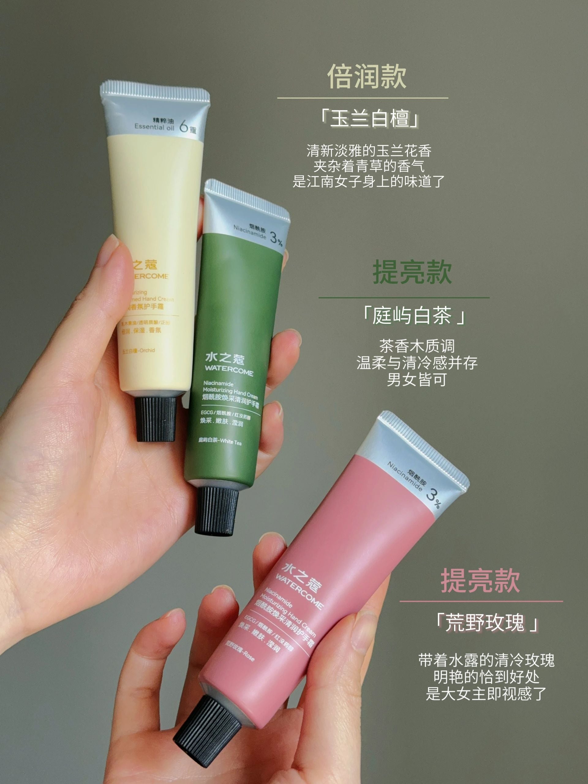 Watercome Moisturizing Perfumed Hand Cream Set 1 Box 水之蔻焕润香氛护手霜礼盒