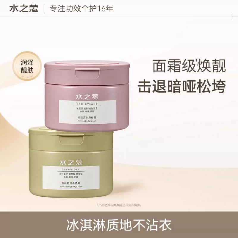 Watercome Radiant Moisturizing Firming Body Cream 300g 水之蔻焕靓舒润紧致身体乳