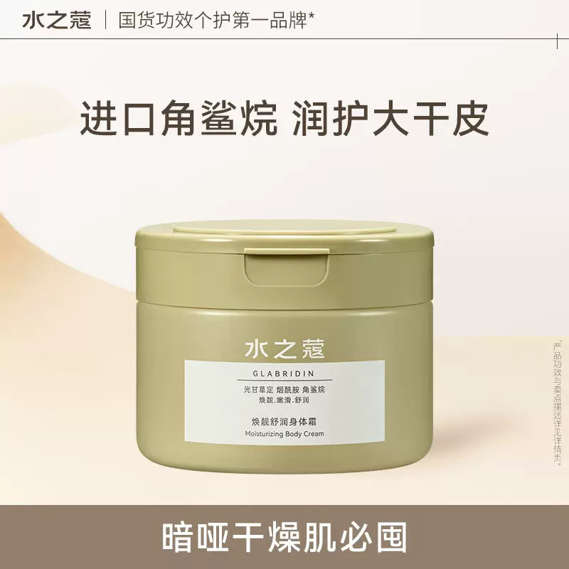 Watercome Radiant Moisturizing Firming Body Cream 300g 水之蔻焕靓舒润紧致身体乳